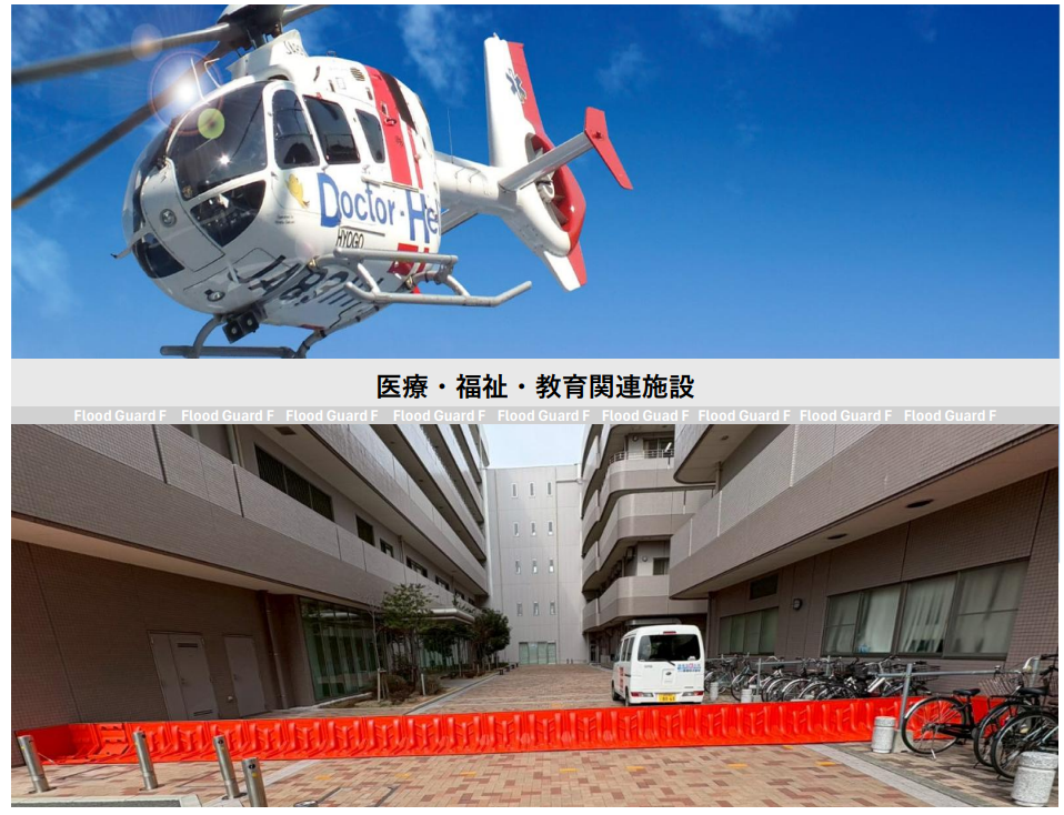 医療・福祉・教育関連施設