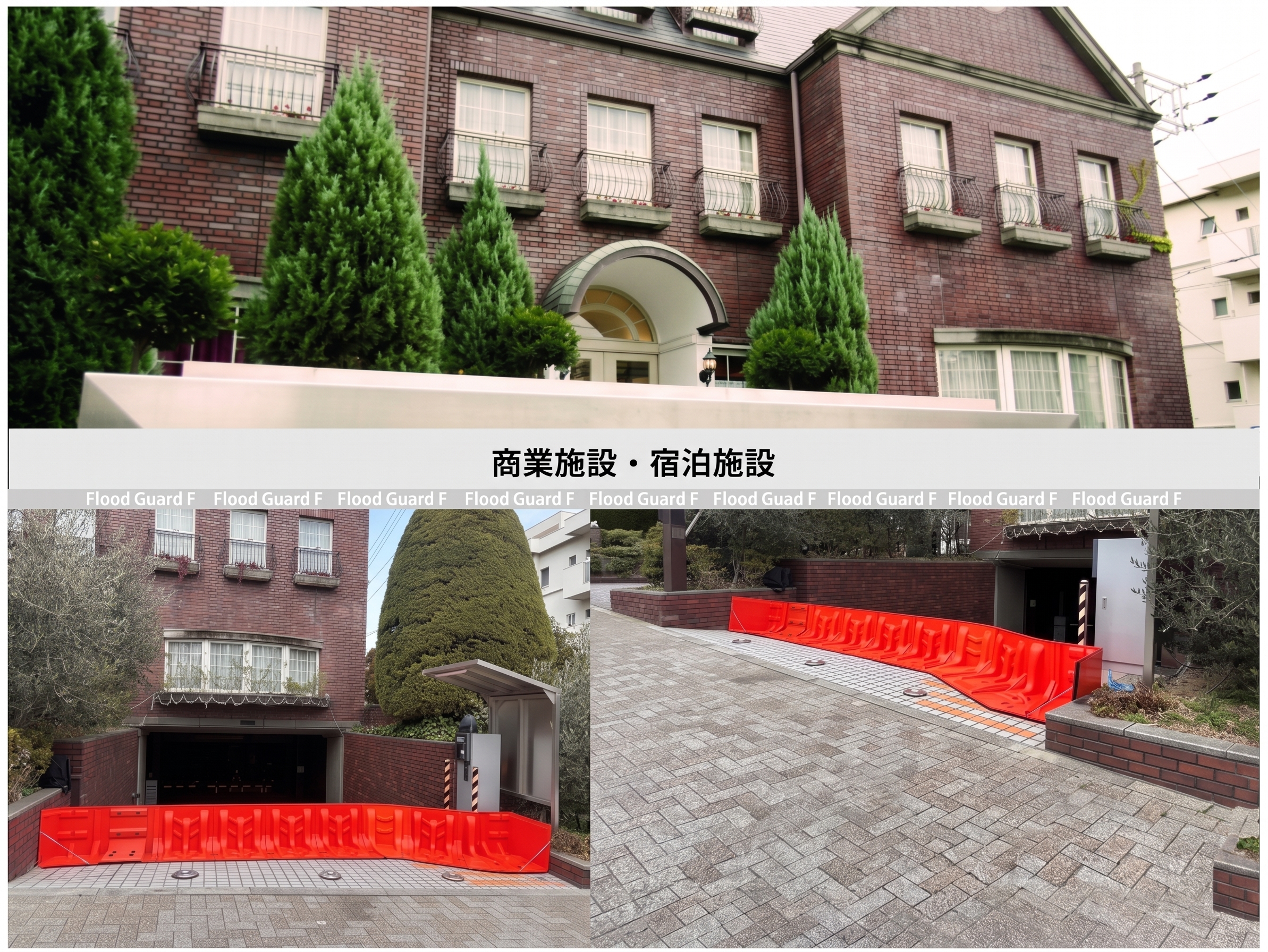 商業施設・宿泊施設